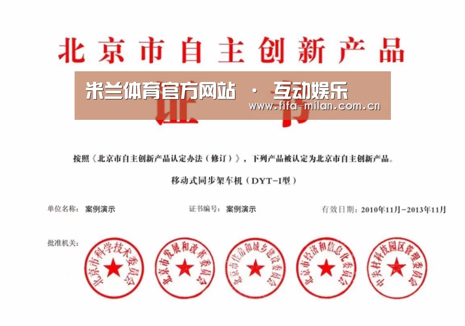 米兰体育在线荣誉证书四(图1)
