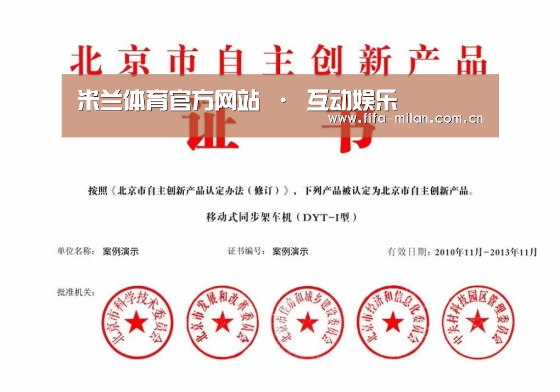 米兰体育在线荣誉证书四
