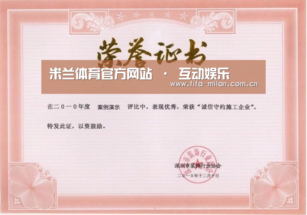 米兰体育在线荣誉证书一(图1)
