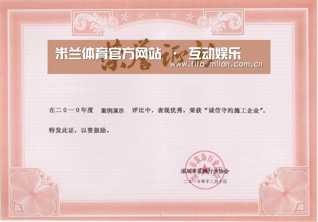 米兰体育在线荣誉证书一