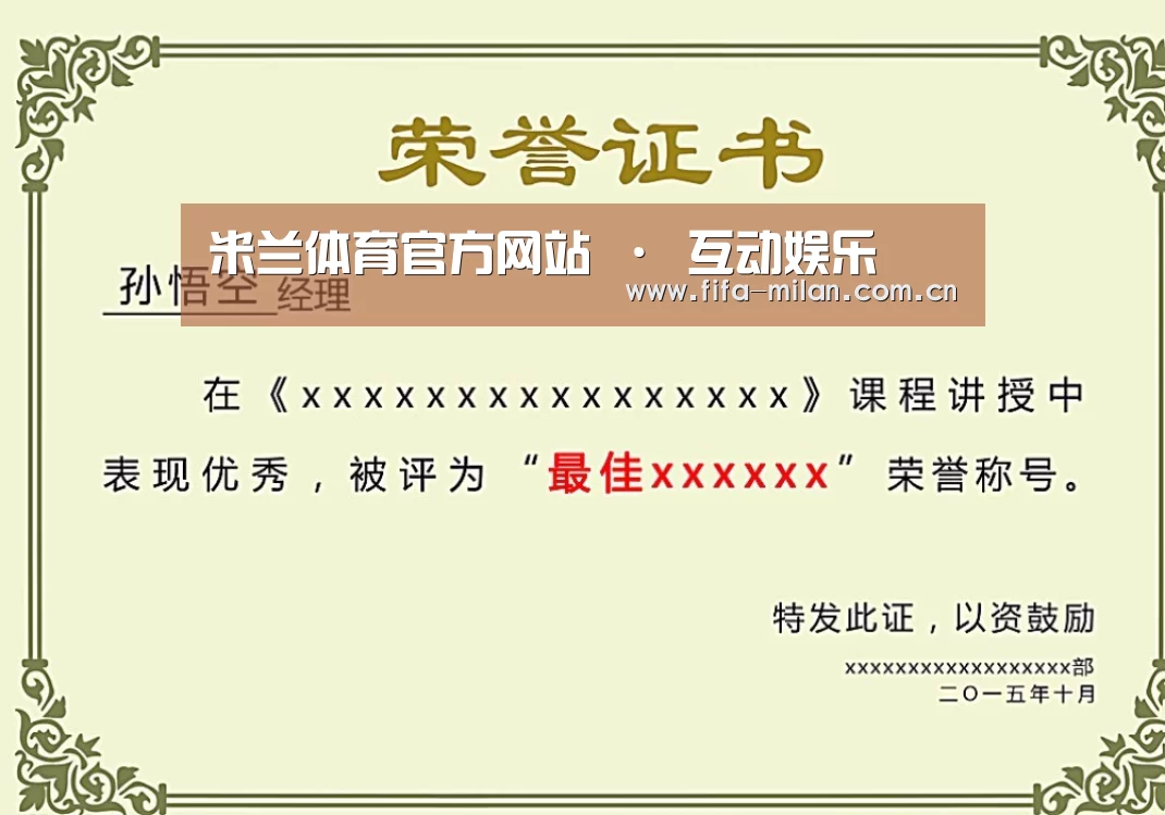 米兰体育在线荣誉证书二