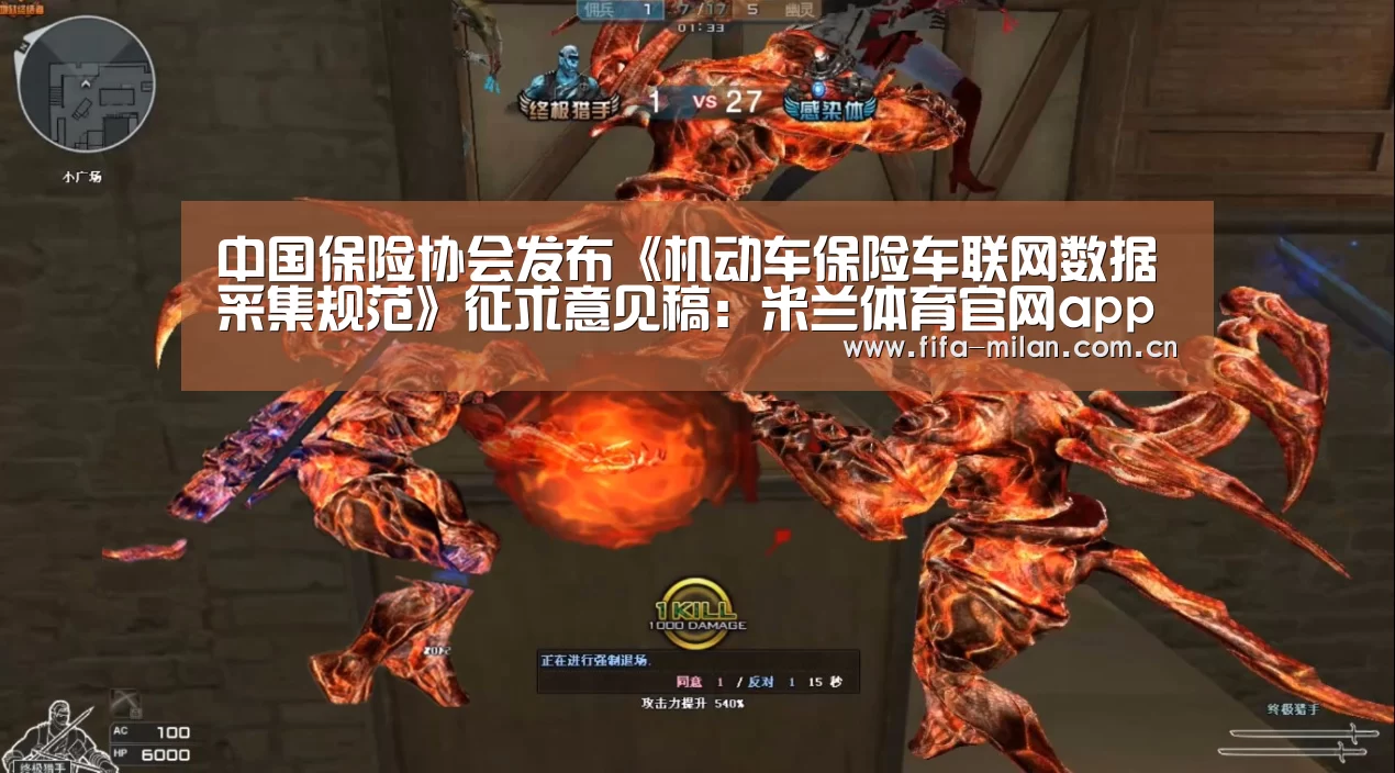 中国保险协会发布《机动车保险车联网数据采集规范》征求意见稿:米兰体育官网app(图2) 米兰体育官网入口