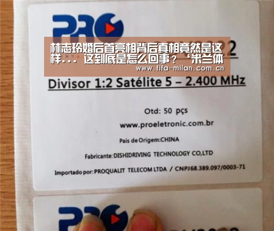 林志玲婚后首亮相背后真相竟然是这样... 这到底是怎么回事?‘米兰体育在线’(图3) 米兰体育在线