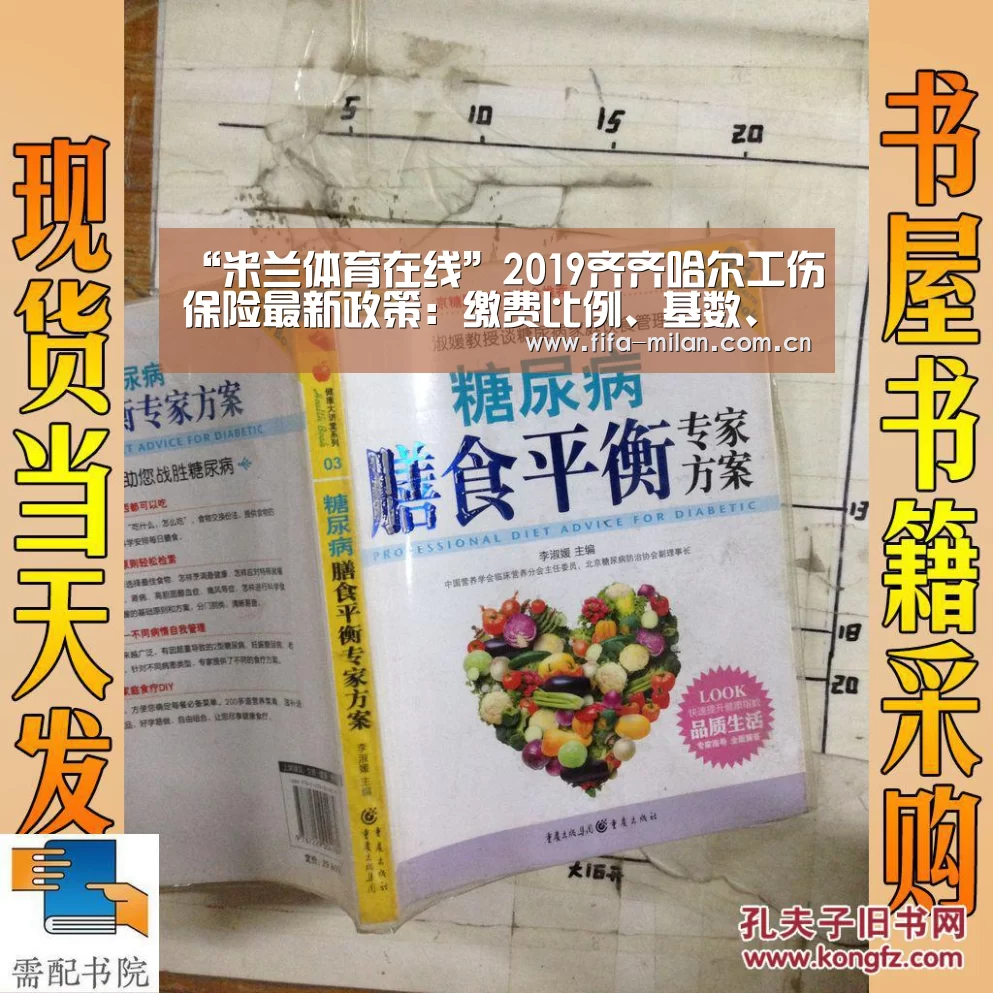 “米兰体育在线”2019齐齐哈尔工伤保险最新政策:缴费比例、基数、多少钱(图3) 米兰体育官网入口