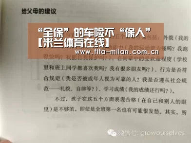 “全保”的车险不“保人”【米兰体育在线】(图3) 米兰体育官网app