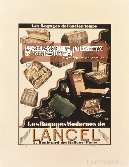 保险企业投资创新高 优化配置寻突破‘ac米兰中文官网’(图3) 米兰体育官网app