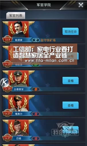 工信部:家电行业要打造智慧家居全产业链-米兰体育官网入口(图2) 米兰体育官网入口