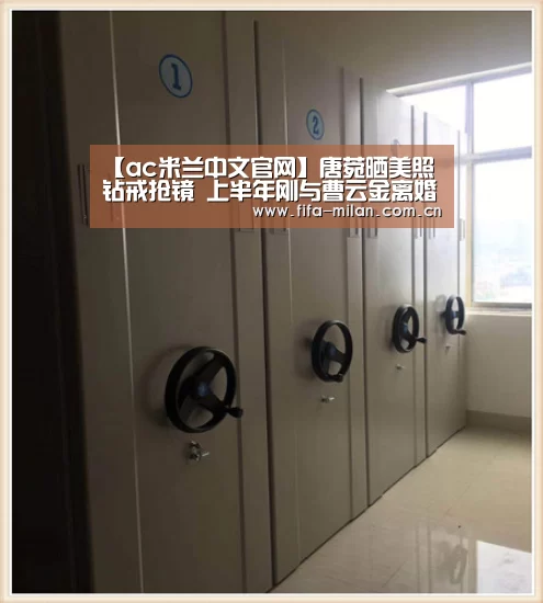 【ac米兰中文官网】唐菀晒美照钻戒抢镜 上半年刚与曹云金离婚(图3) 米兰体育官网app