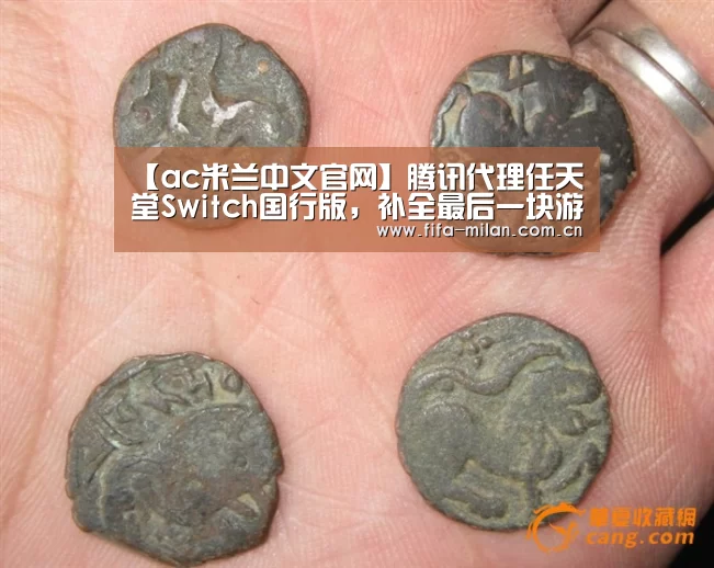 【ac米兰中文官网】腾讯代理任天堂Switch国行版,补全最后一块游戏版图!(图1) 米兰体育官网入口
