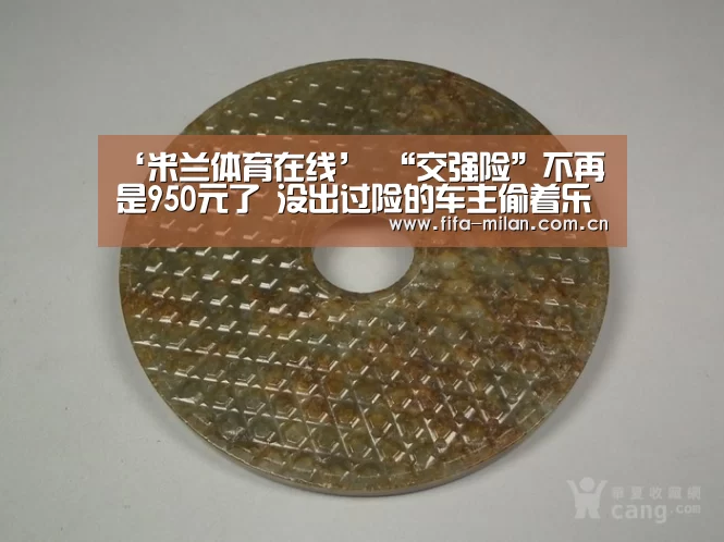 ‘米兰体育在线’
“交强险”不再是950元了 没出过险的车主偷着乐吧(图1) 米兰体育官网入口